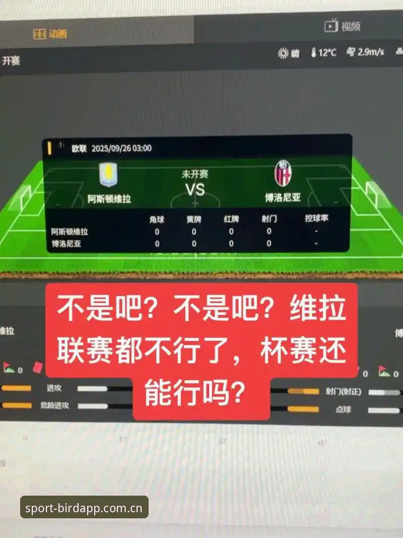 小鸟体育APP入口 阿斯顿维拉欧联杯夺冠深度评测:从战术视角解析3-0完胜弗赖堡——小鸟体育APP观赛体验报告